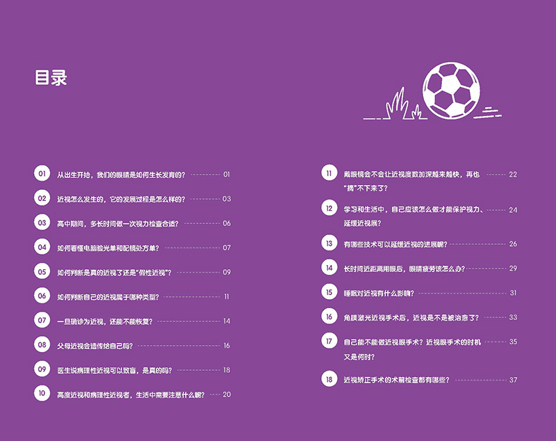 高中生防控近視手冊(cè) _頁面_04.jpg