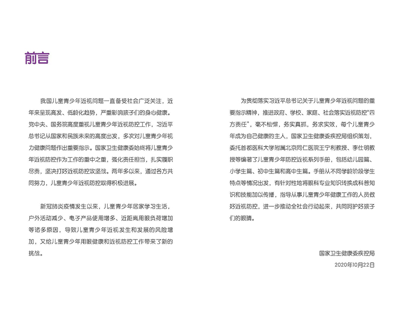 高中生防控近視手冊(cè) _頁面_03.jpg