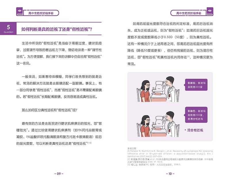 高中生防控近視手冊(cè) _頁面_09.jpg