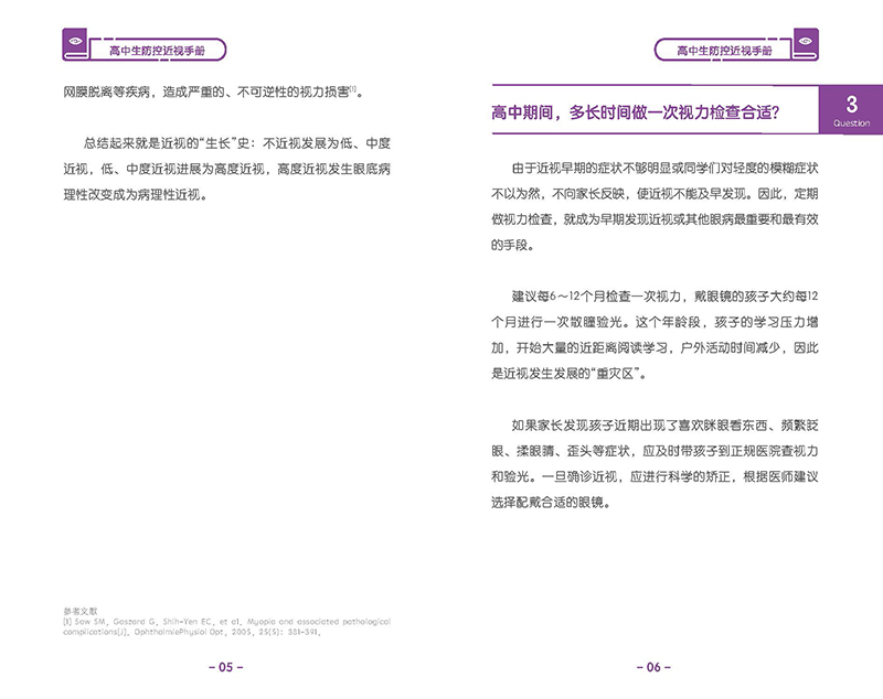 高中生防控近視手冊(cè) _頁面_07.jpg