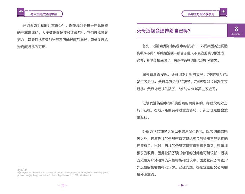 高中生防控近視手冊(cè) _頁面_12.jpg