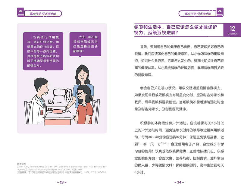 高中生防控近視手冊(cè)-_頁面_16.jpg