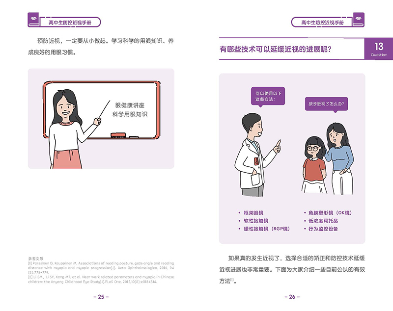 高中生防控近視手冊(cè)-_頁面_17.jpg