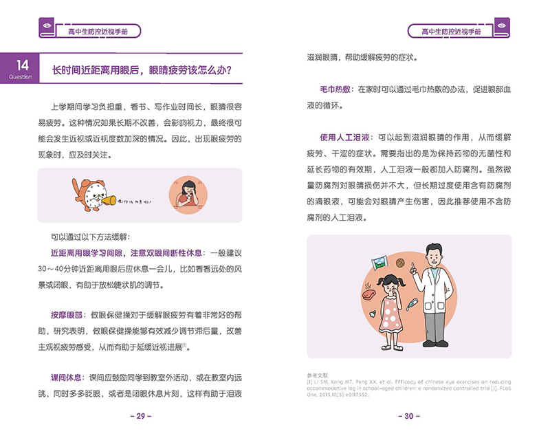 高中生防控近視手冊(cè)-_頁面_19.jpg