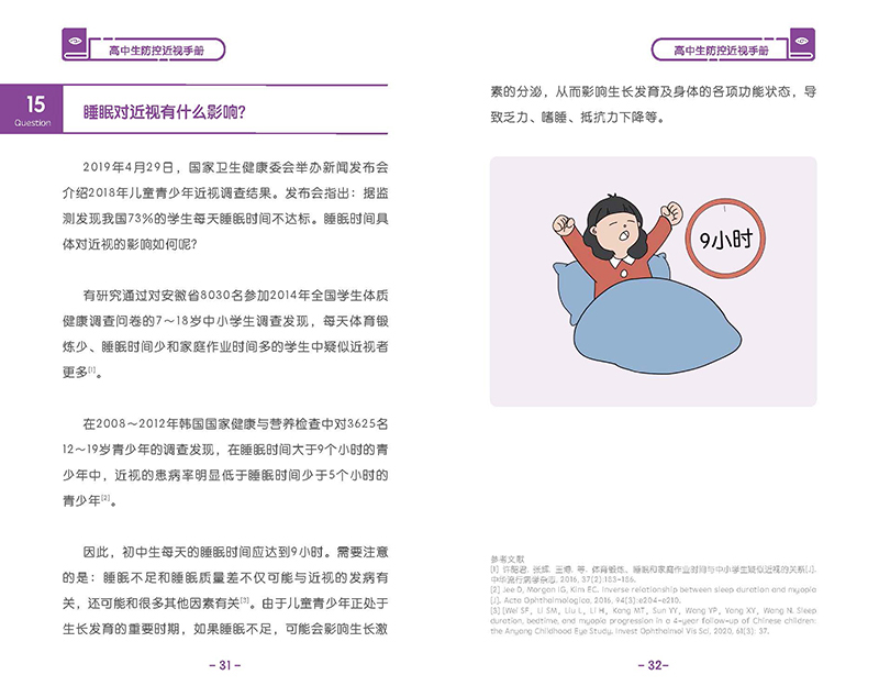 高中生防控近視手冊(cè)-_頁面_20.jpg