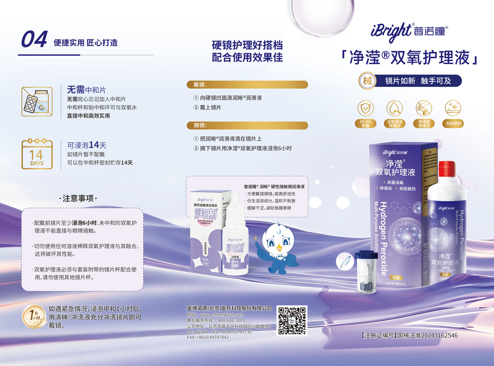 凈瀅?雙氧護(hù)理液三折頁-1.jpg