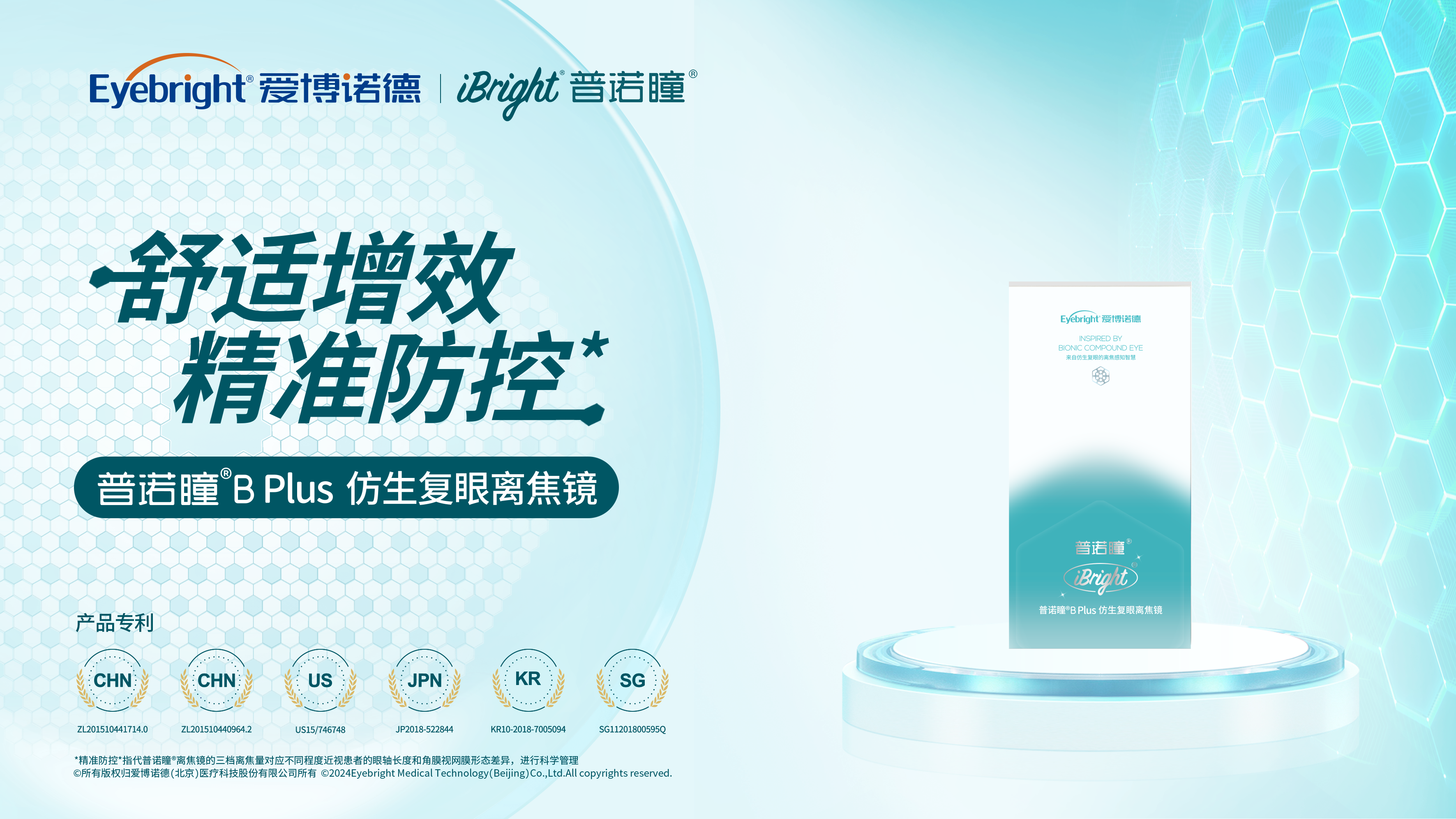 B Plus舒適增效·精準(zhǔn)防控，產(chǎn)品版-橫版16-9 KV.png